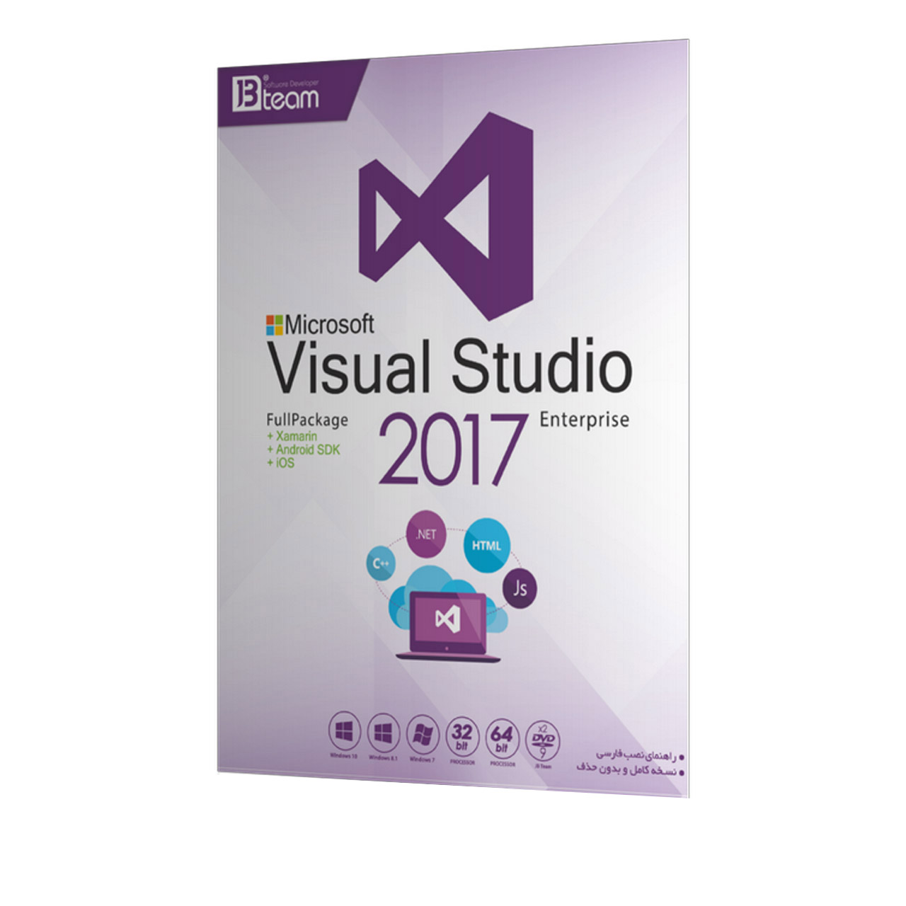 نرم افزار Visual Studio 2017 نشر جی بی تیم