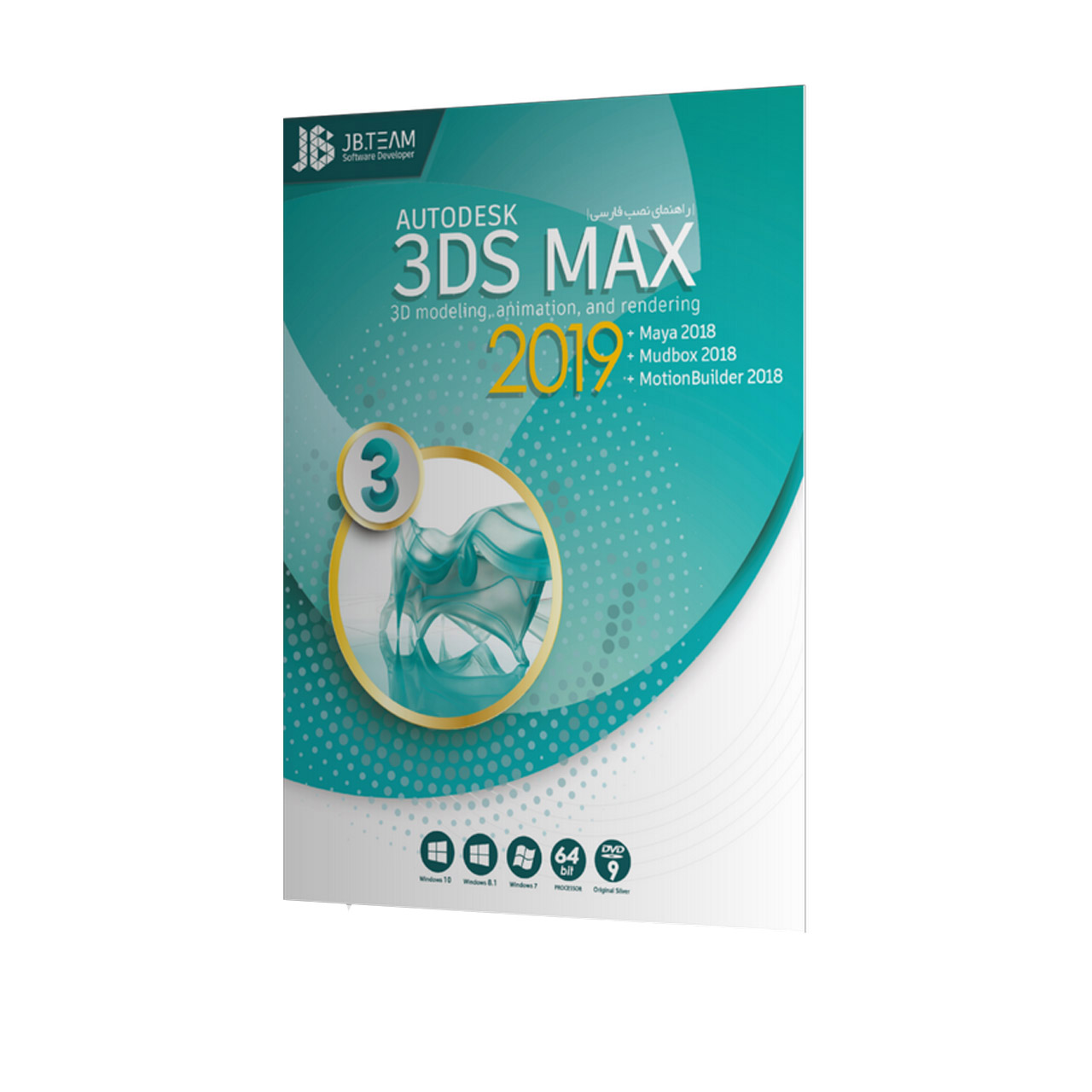  نرم افزار AutoDesk 3DS MAx نشر جی بی تیم