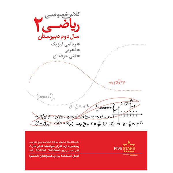 نرم افزار فرایند شبکه خاورمیانه آموزش ریاضی 2 سال دوم رشته ریاضی فیزیک تجربی فنی حرفه ای