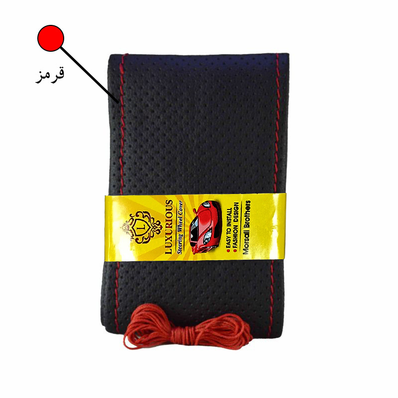 روکش فرمان مدل LUXI008