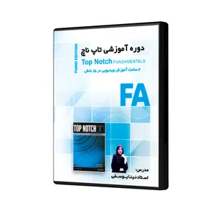 ویدئو آموزش تاپ ناچ Fundamentals A نشر شخص حقیقی نینا یوسفی