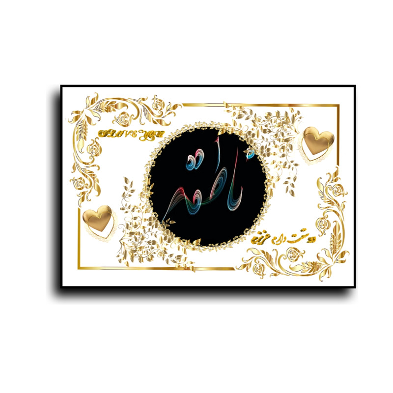 تابلو خطاطی طرح اسم ناطقه کد N467