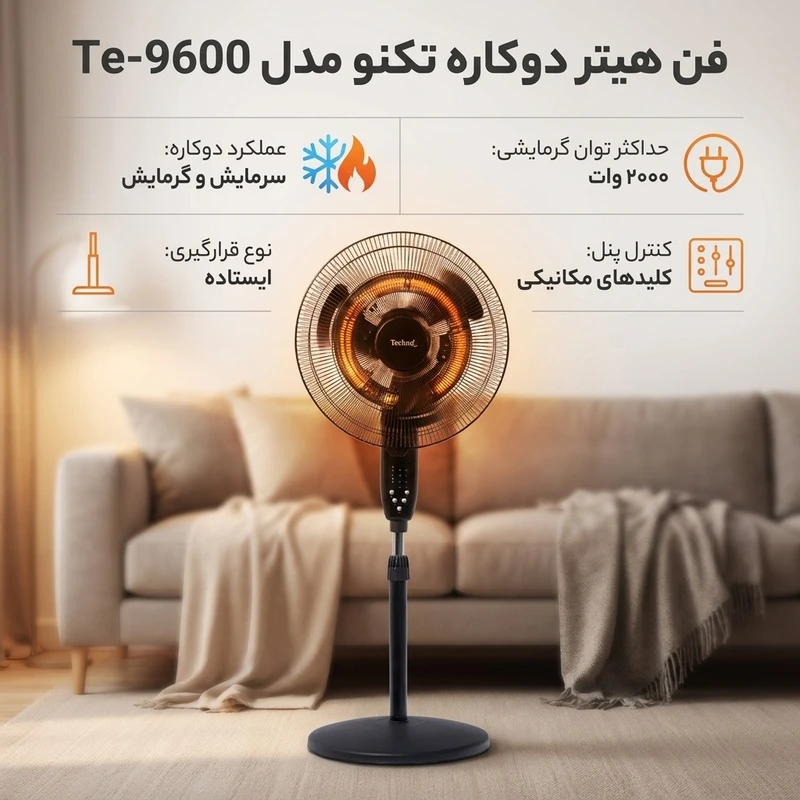 عکس شماره 2 : فن هیتر دوکاره تکنو مدل te-9600