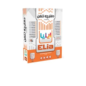 نرم افزار دفترچه تلفن نشر ایلیا