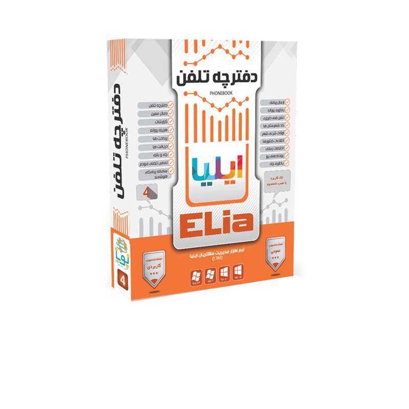 نرم افزار دفترچه تلفن نشر ایلیا نرم افزار دفترچه تلفن نشر ایلیا