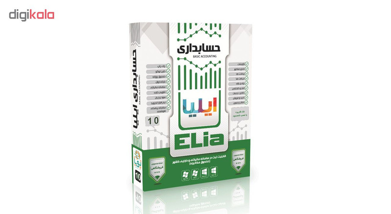 نرم افزار حسابداری کد 10 نشر ایلیا نرم افزار حسابداری کد 10 نشر ایلیا