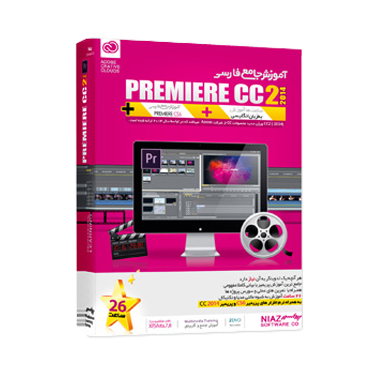 نرم افزار آموزش Premiere CC2 2014 نشر نیاز