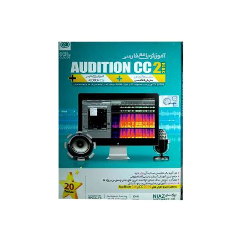 نرم افزار آموزش Audition CC2 2014 نشر نیاز نرم افزار آموزش Audition CC2 2014 نشر نیاز