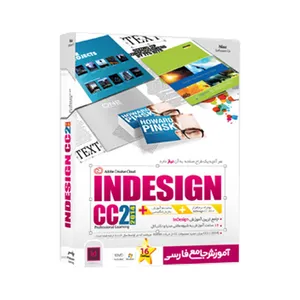 نرم افزار آموزش Indesign CC2 2014 نشر نیاز