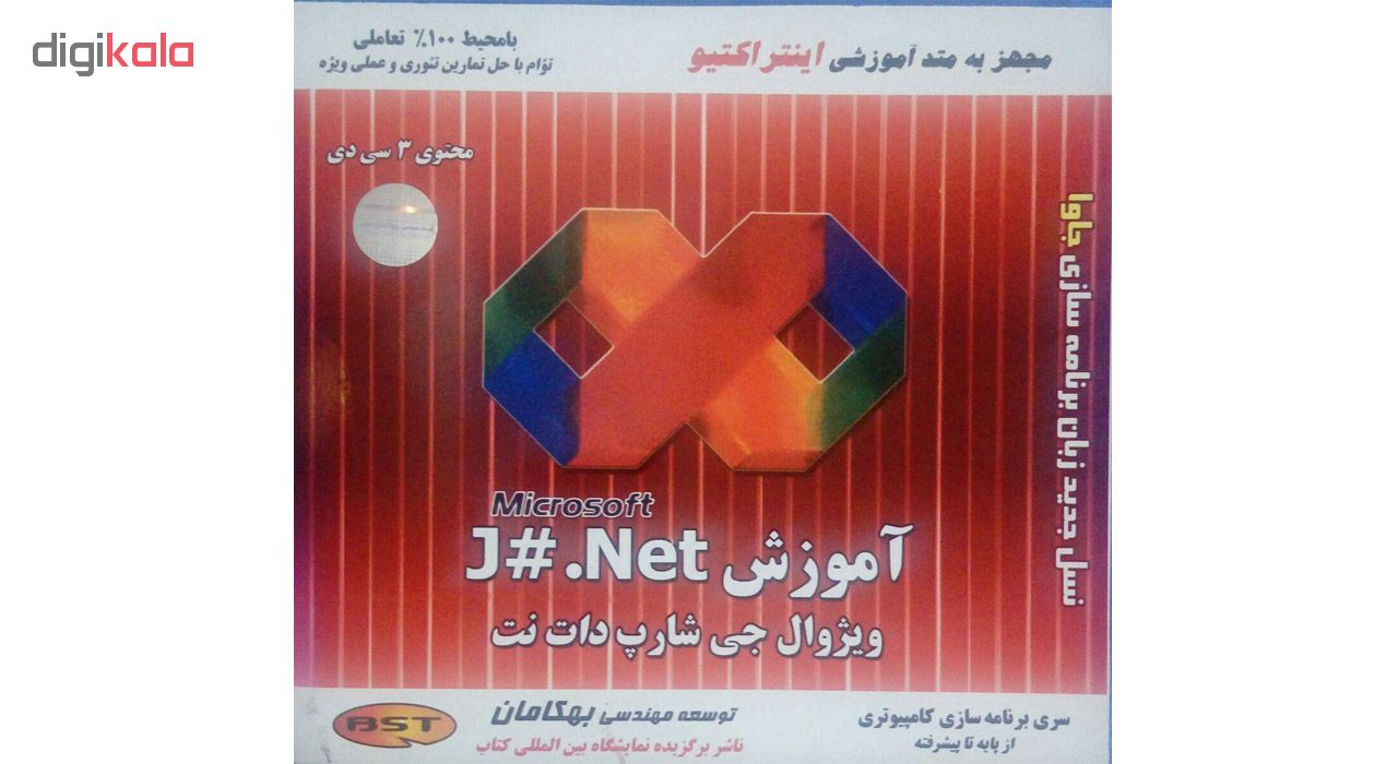 آموزش جی شارپ دات نت نشر بهکامان