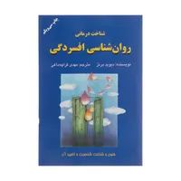 کتاب شناخت درمانی روانشناسی افسردگی اثر دیوید برنز انتشارات دایره 