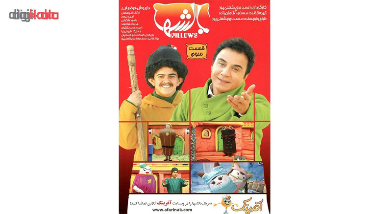 انیمیشن بالشتها قسمت سوم اثر احمد درویش علی انیمیشن بالشتها قسمت سوم اثر احمد درویش علی