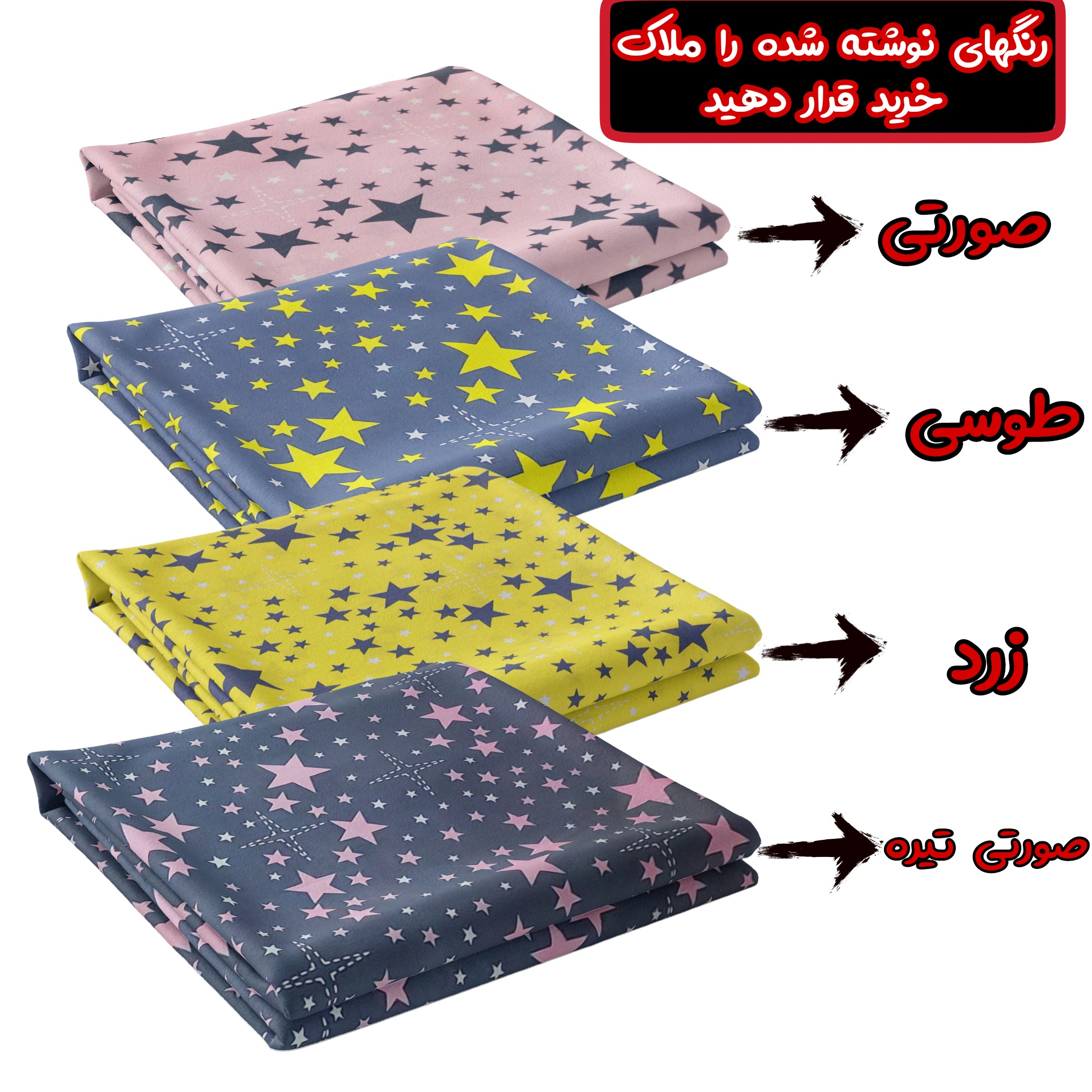 ملحفه مدل روانداز طرح ستاره یک نفره سایز 140×200 سانتی متر