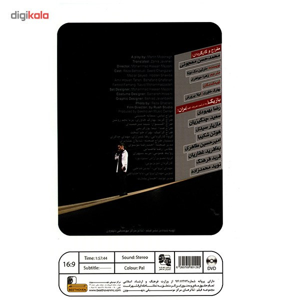 فیلم تئاتر ستوان اینیشمور اثر محمدحسن معجونی