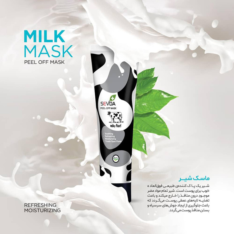 ماسک صورت سودا مدل شیر و آرگان حجم 100 میلی لیتر مجموعه 2 عددی