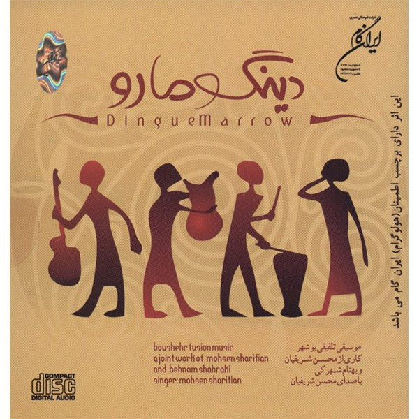 آلبوم موسیقی دینگو مارو اثر محسن شریفیان آلبوم موسیقی دینگو مارو اثر محسن شریفیان
