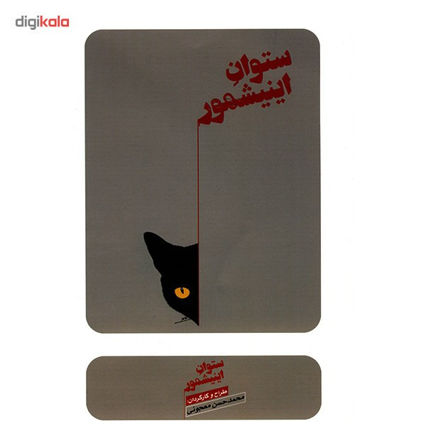 فیلم تئاتر ستوان اینیشمور اثر محمدحسن معجونی