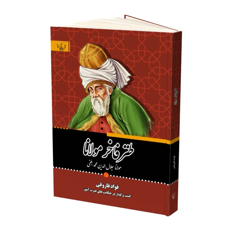کتاب طنز فاخر مولانا نشر آثار برات