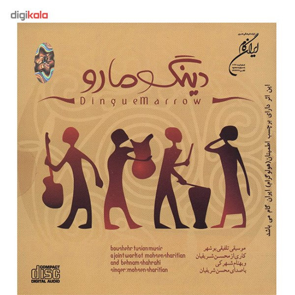 آلبوم موسیقی دینگو مارو اثر محسن شریفیان آلبوم موسیقی دینگو مارو اثر محسن شریفیان