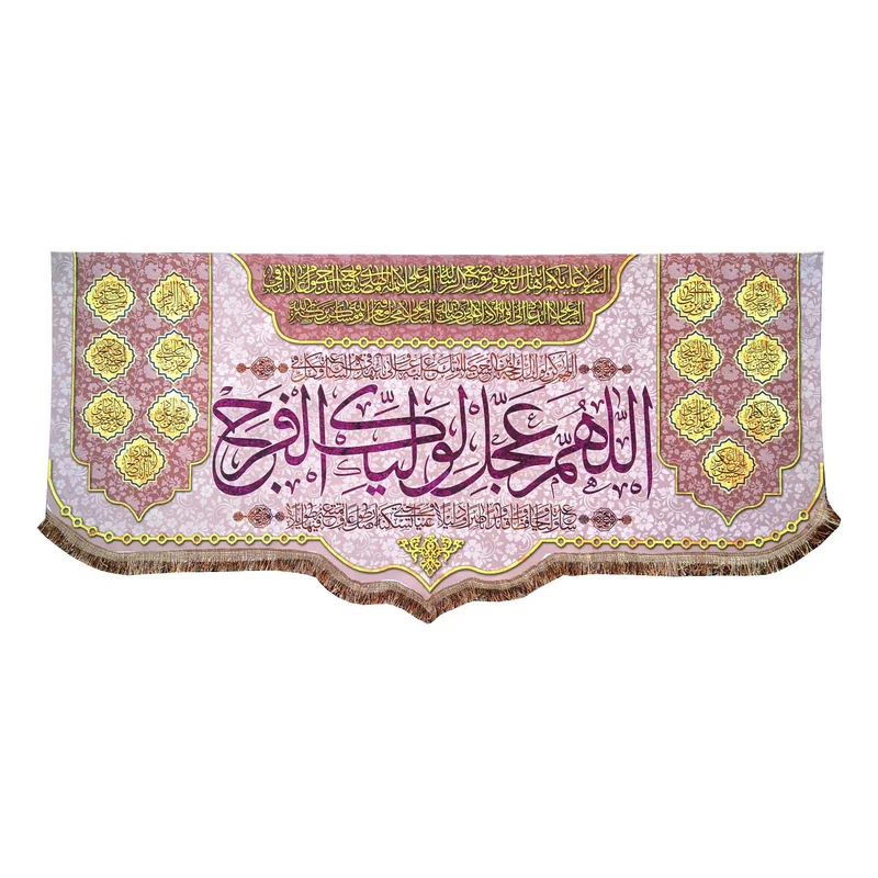 پرچم مدل امام زمان حضرت مهدی طرح اللهم عجل لولیک الفرج و اسامی چهارده معصوم