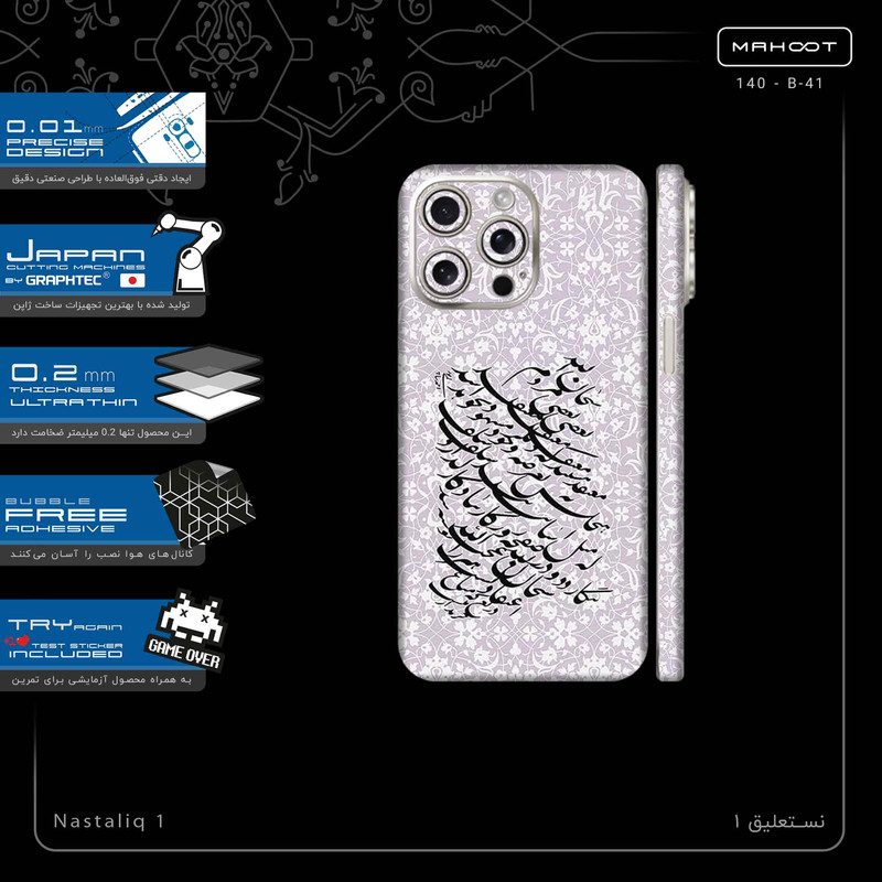 برچسب پوششی ماهوت مدل Nastaliq_1-FullSkin مناسب برای گوشی موبایل اپل iPhone 15 Pro Max