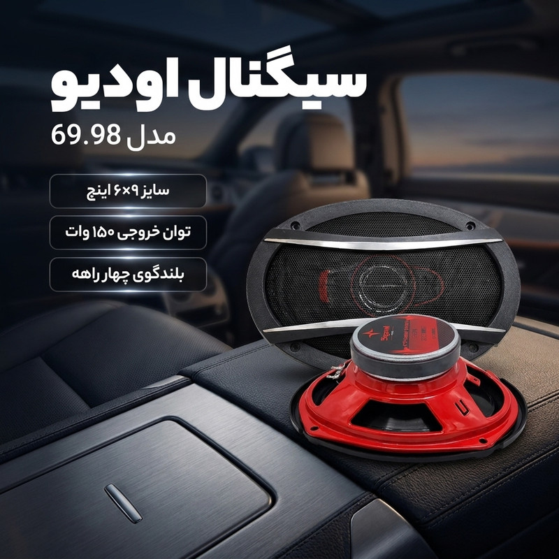 اسپیکر پشت خودرو سیگینال ایدیو مدل s69.98 سایز۶*۹اینچ بسته دو عددی