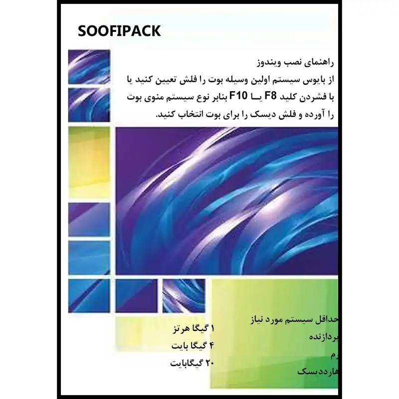 سیستم عامل    Windows 10 Professional 64 UEFI Office 2021  نشر مایکروسافت