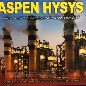کتاب  ASPEN HYSYS اثر بنیامین جعفریان انتشارات کلید