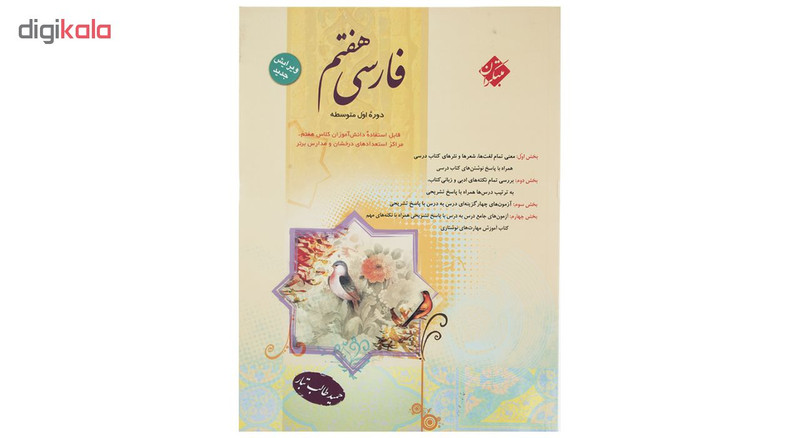 کتاب فارسی پایه هفتم اثر حمید طالب‌تبار