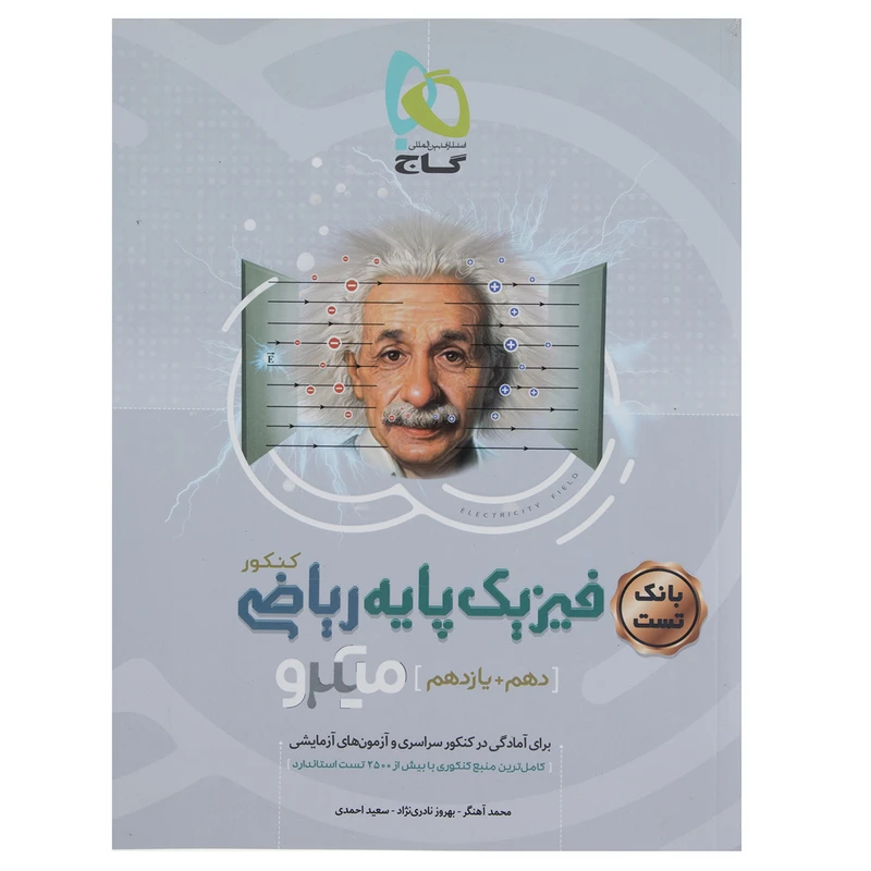 کتاب فیزیک پایه ریاضی جلد سوال اثر محمد آهنگر