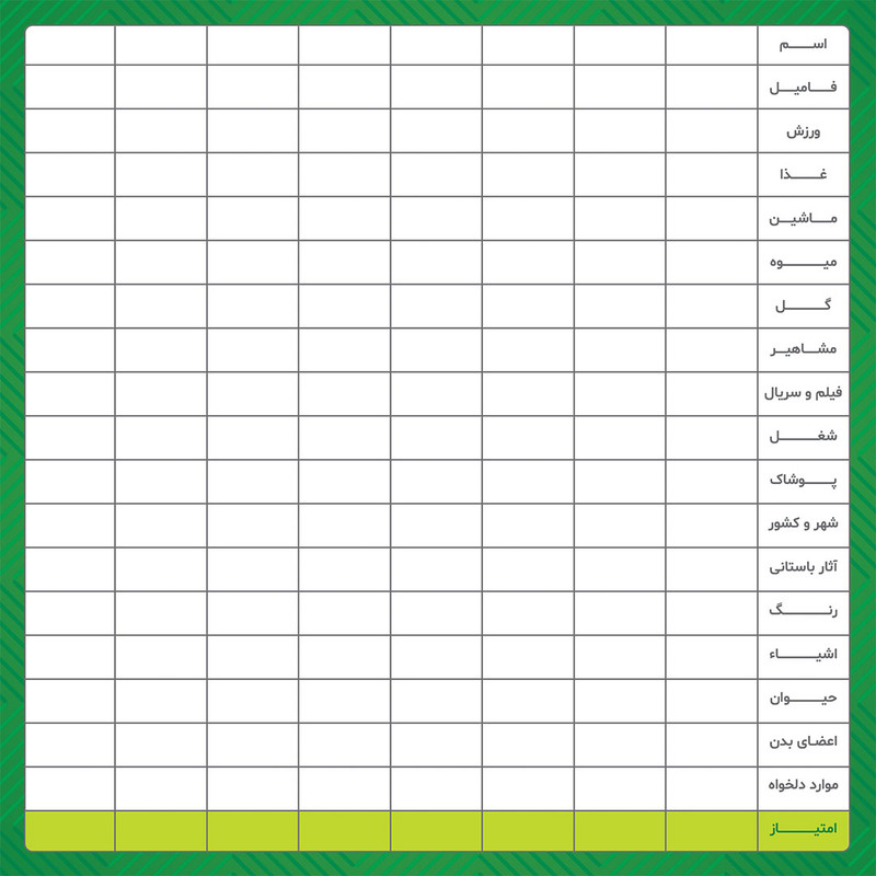 بازی فکری مدل اسم و فامیل کد 104
