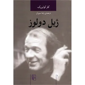 Gilles Deleuze