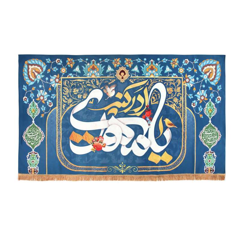 پرچم مدل کتیبه نیمه شعبان طرح یا مهدی ادرکنی کد 20002518