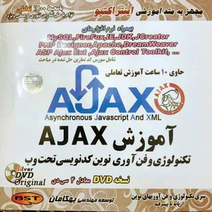آموزش ajax کد نویسی تحت وب نشر بهکامان