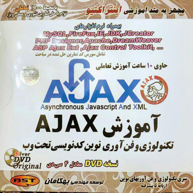 آموزش ajax کد نویسی تحت وب نشر بهکامان