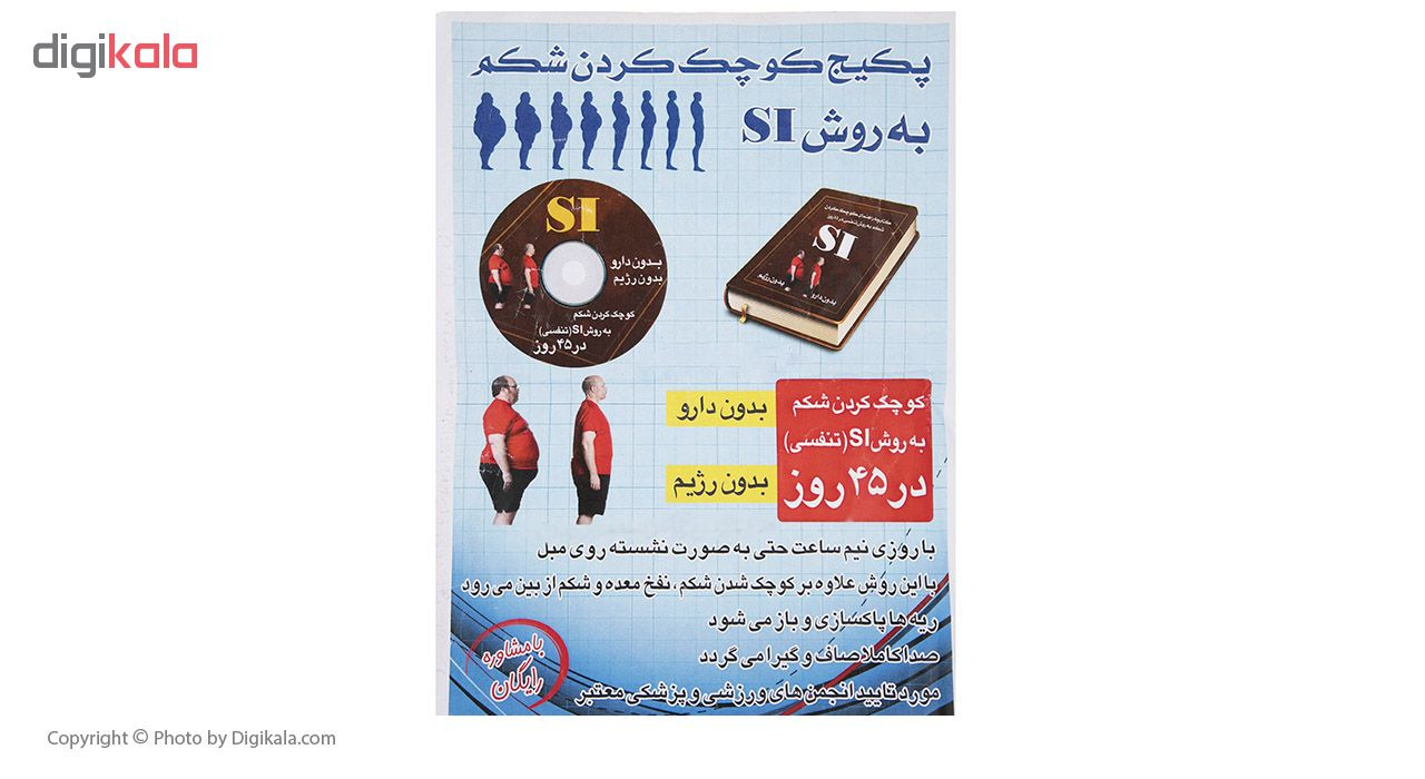 پکیج کوچک کردن شکم به روش SI 