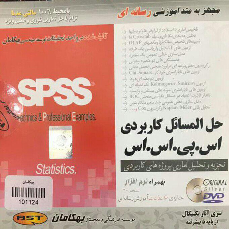 آموزش حل المسایل کاربردی spss نشر بهکامان