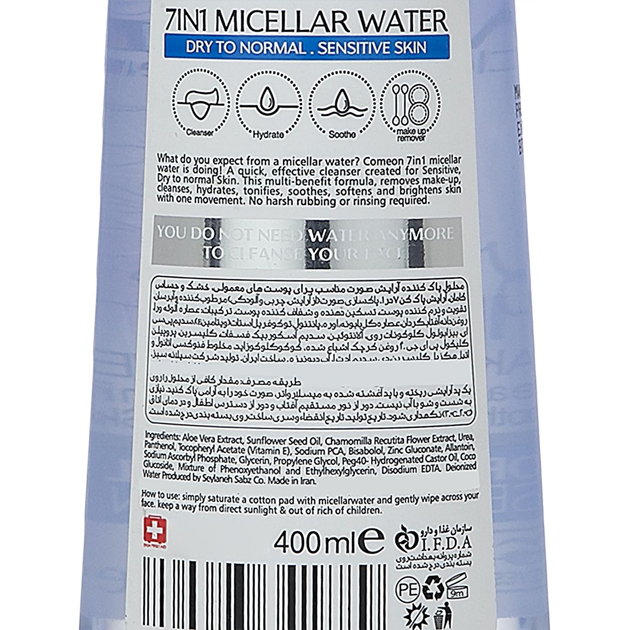 آب پاک کننده آرایش صورت کامان مدل 2l حجم 400 میلی لیتر مجموعه 2 عددی - - 2