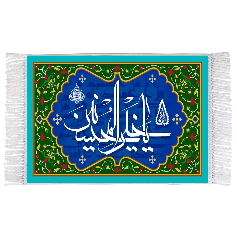 فرش ماشینی دیوارکوب اطلس آبی طرح یا المحسنین مدل T3268