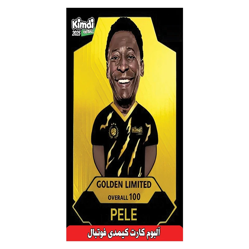 آلبوم کارت فوتبالی کیمدی مدل پله کد 2026