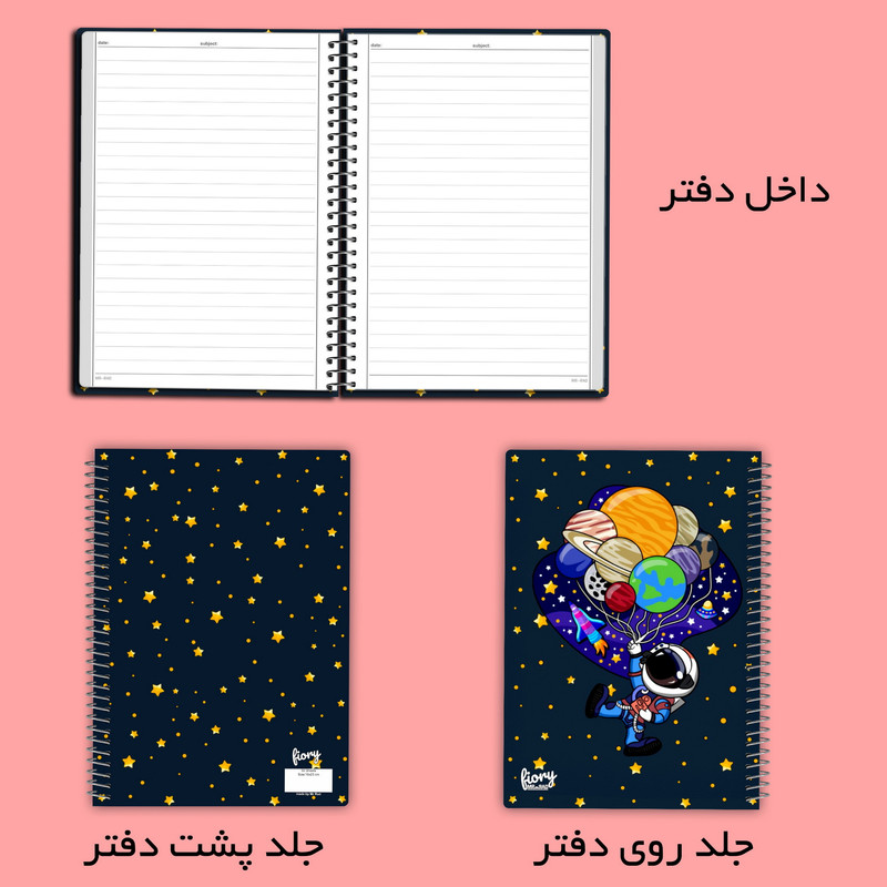 دفتر مشق 50 برگ مستر راد طرح سفر به فضا مدل فضانورد کد fiory 2470