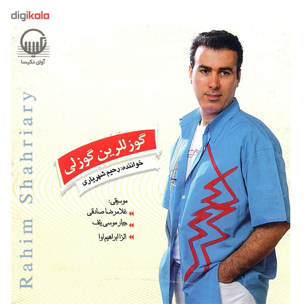 آلبوم موسیقی گوزللرین گوزلی - رحیم شهریاری