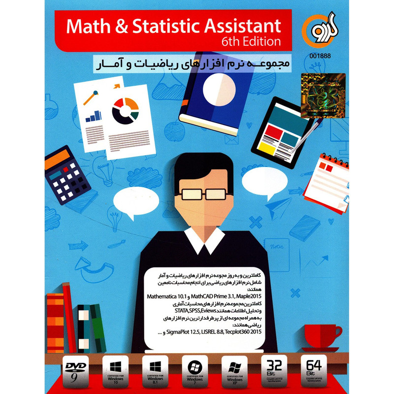 نرم افزار گردو Math And Statistic Assistant 6th Edition