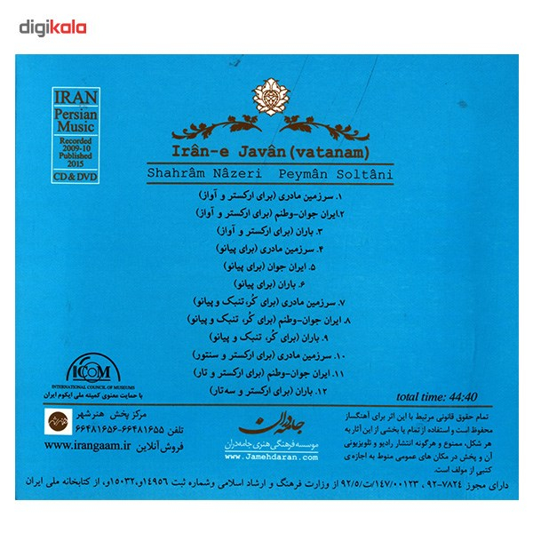 آلبوم موسیقی ایران جوان وطنم اثر شهرام ناظری نسخه دی جی پک