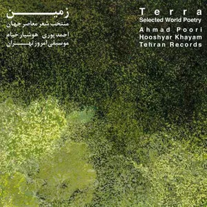 آلبوم موسیقی زمین منتخب شعر معاصر جهان اثر هوشیار خیام