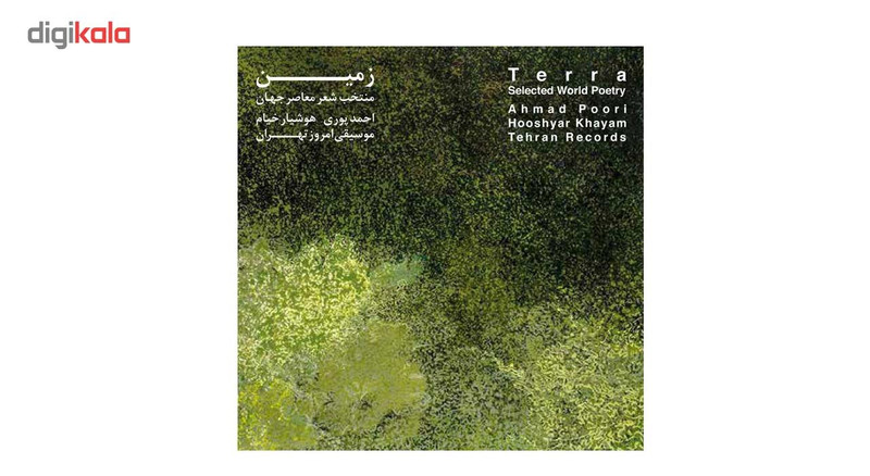 آلبوم موسیقی زمین منتخب شعر معاصر جهان اثر هوشیار خیام