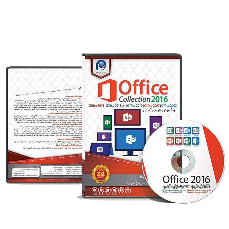 مجموعه نرم افزاری Office 2016 نشر پارس مجموعه نرم افزاری Office 2016 نشر پارس