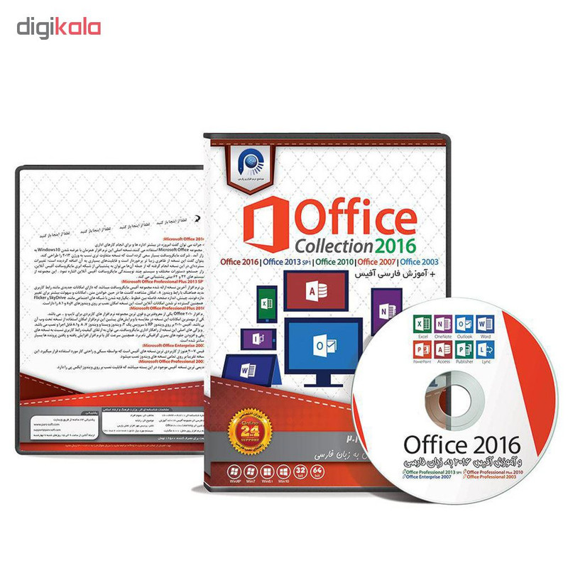 مجموعه نرم افزاری Office 2016 نشر پارس مجموعه نرم افزاری Office 2016 نشر پارس
