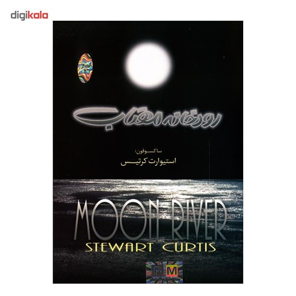 آلبوم موسیقی رودخانه مهتاب - استیوارت کرتیس