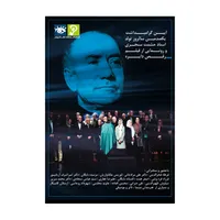 فیلم مستند آیین گرامی&zwnj;داشت استاد حشمت سنجری و رونمایی فیلم رقص دایره اثر فرزاد فره وشی